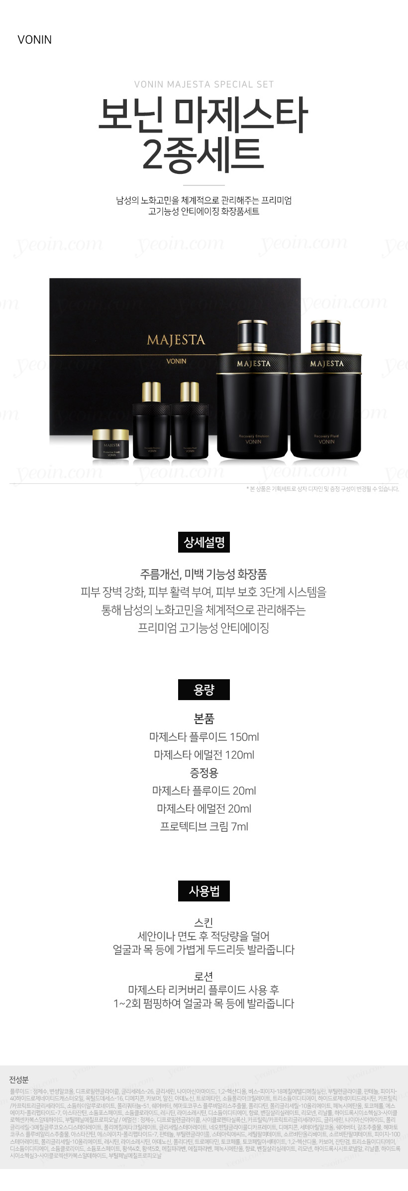 Bonin Majesta 2-Piece Special Set