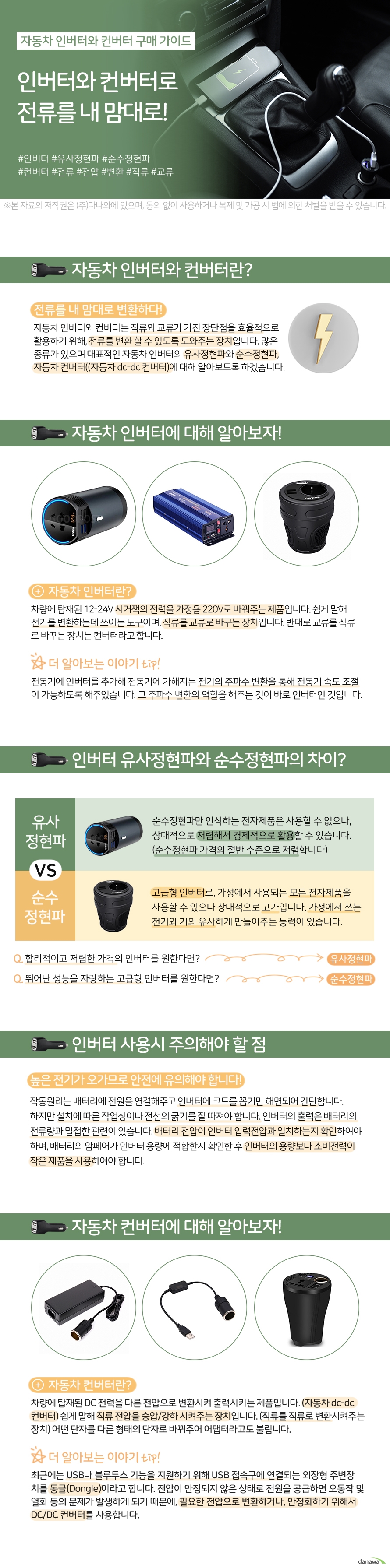 인터아이넷 베스텍 300W AC220V PD QC 차량용 인버터