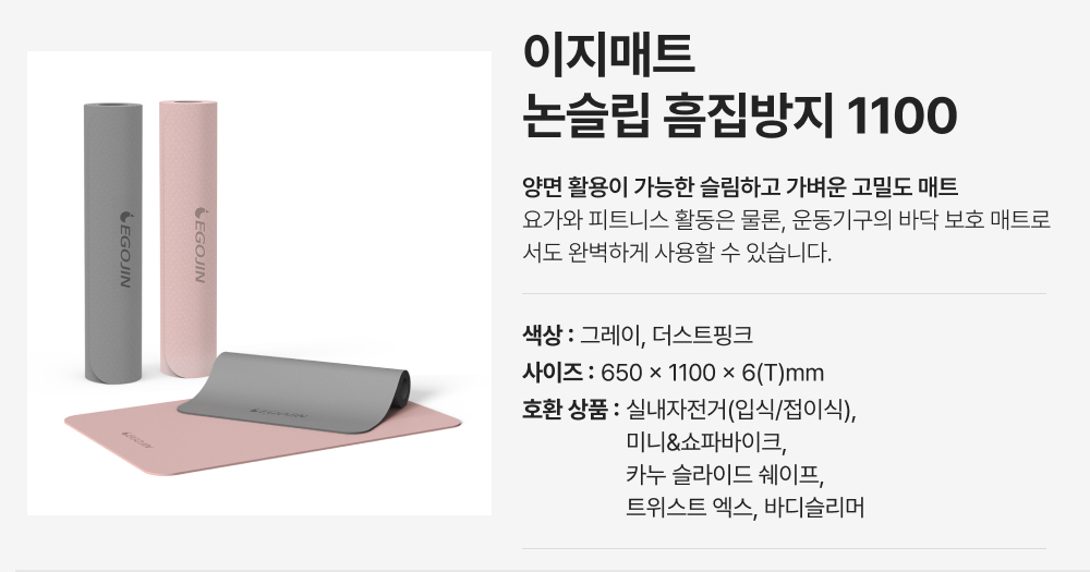 논슬립 흠집방지 1100