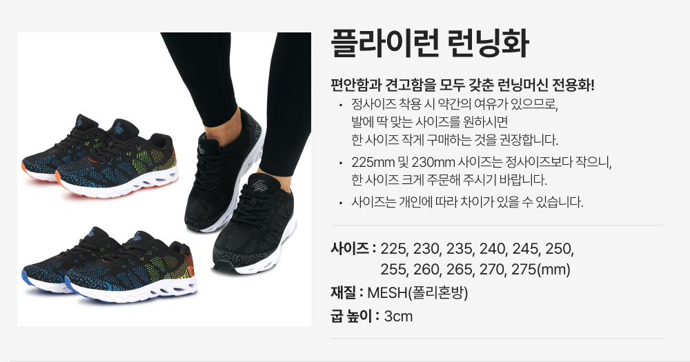 플라이런 런닝화