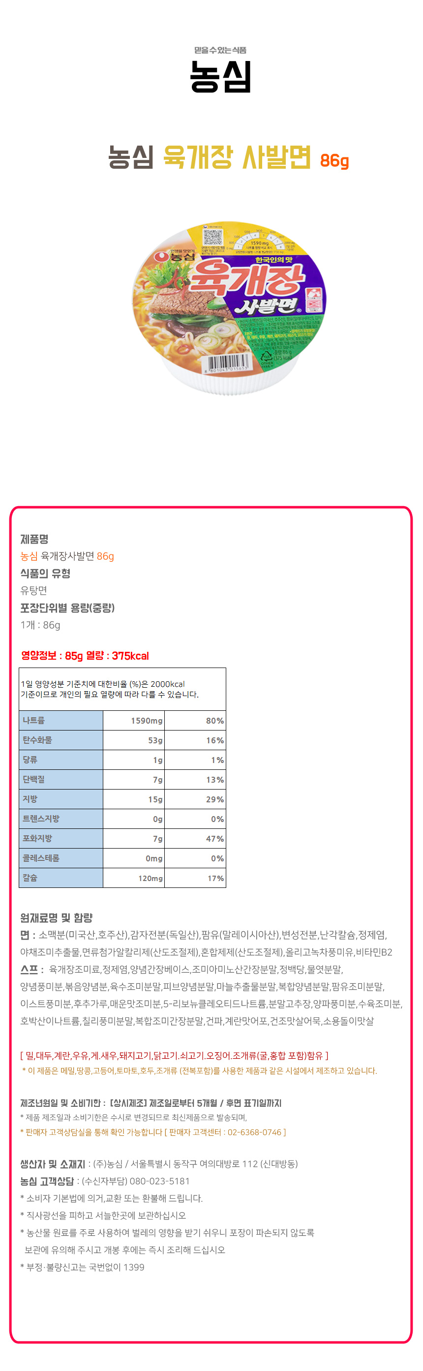 육개장사발면.jpg