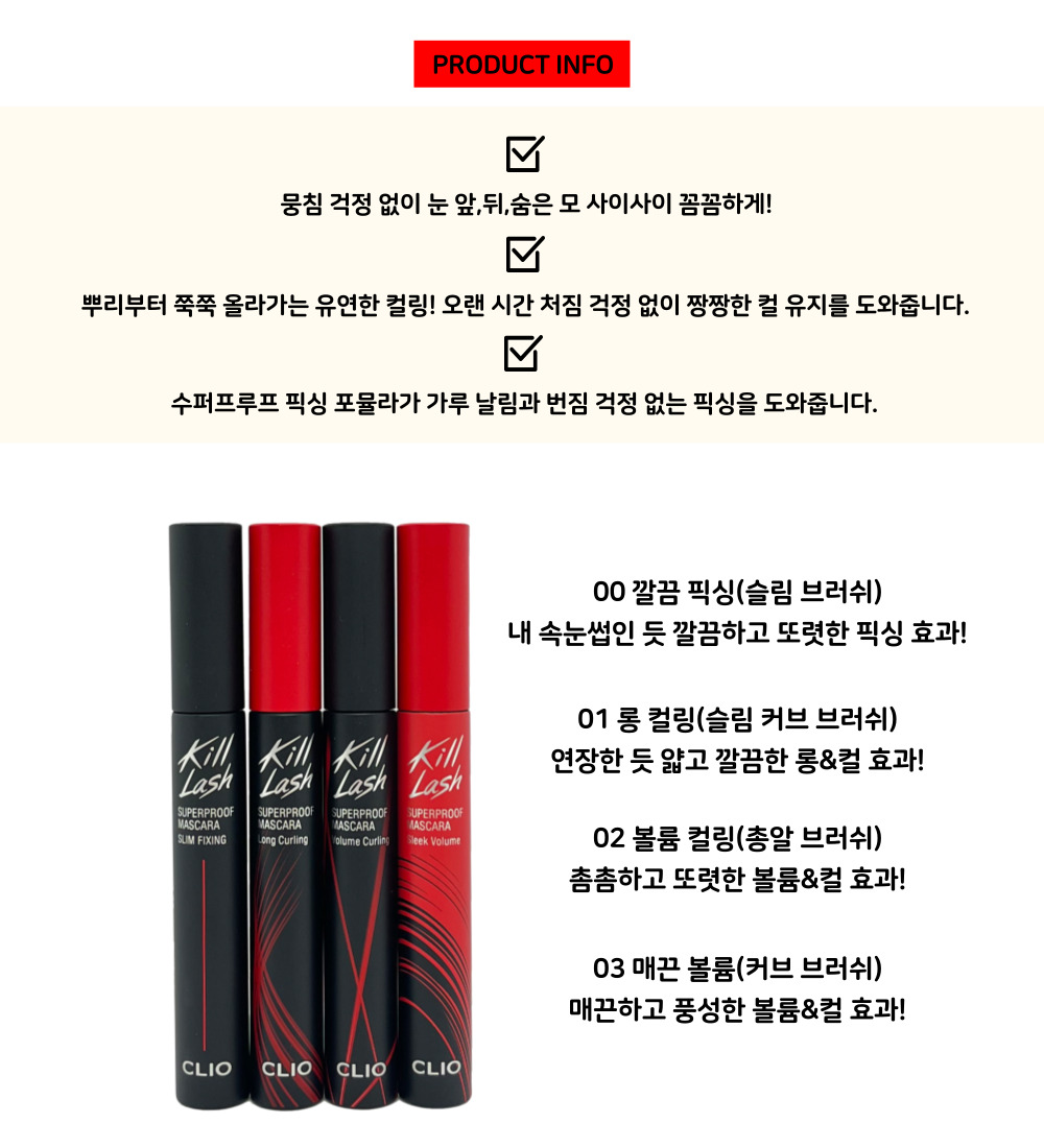 Clio Kill Lash Superproof Mascara 7g