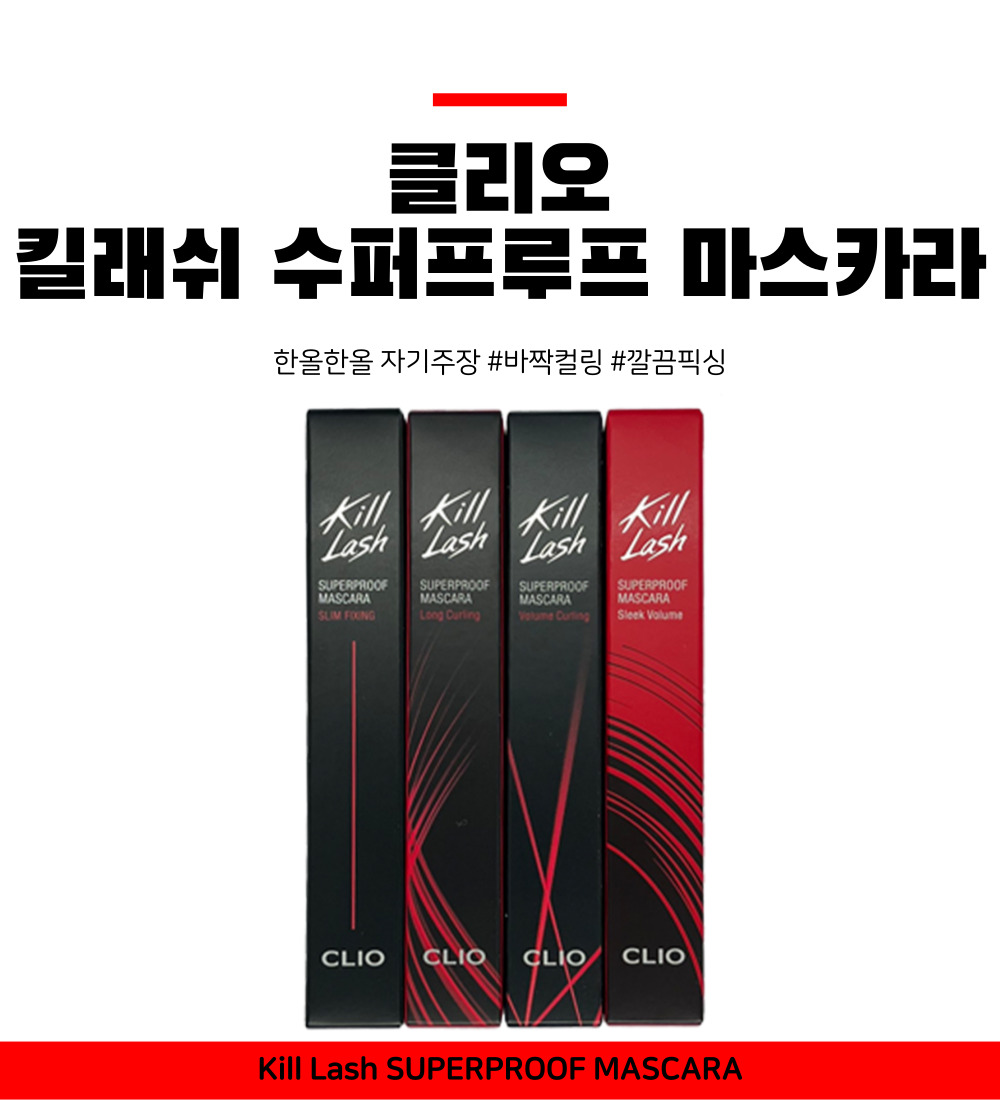 Clio Kill Lash Superproof Mascara 7g