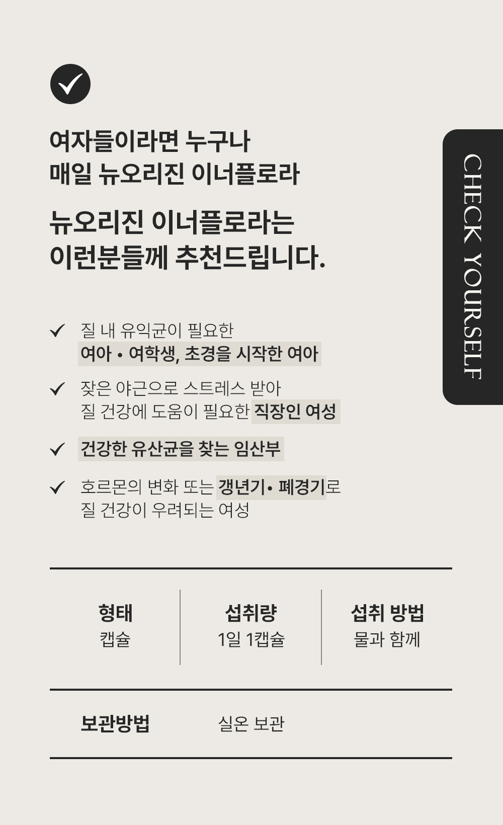 이너플로라60일분 상세7