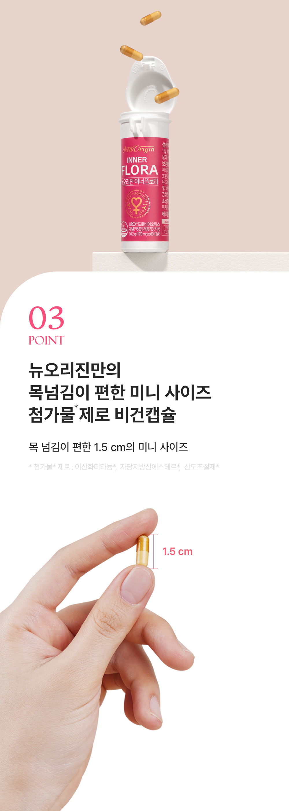 이너플로라60일분 상세6