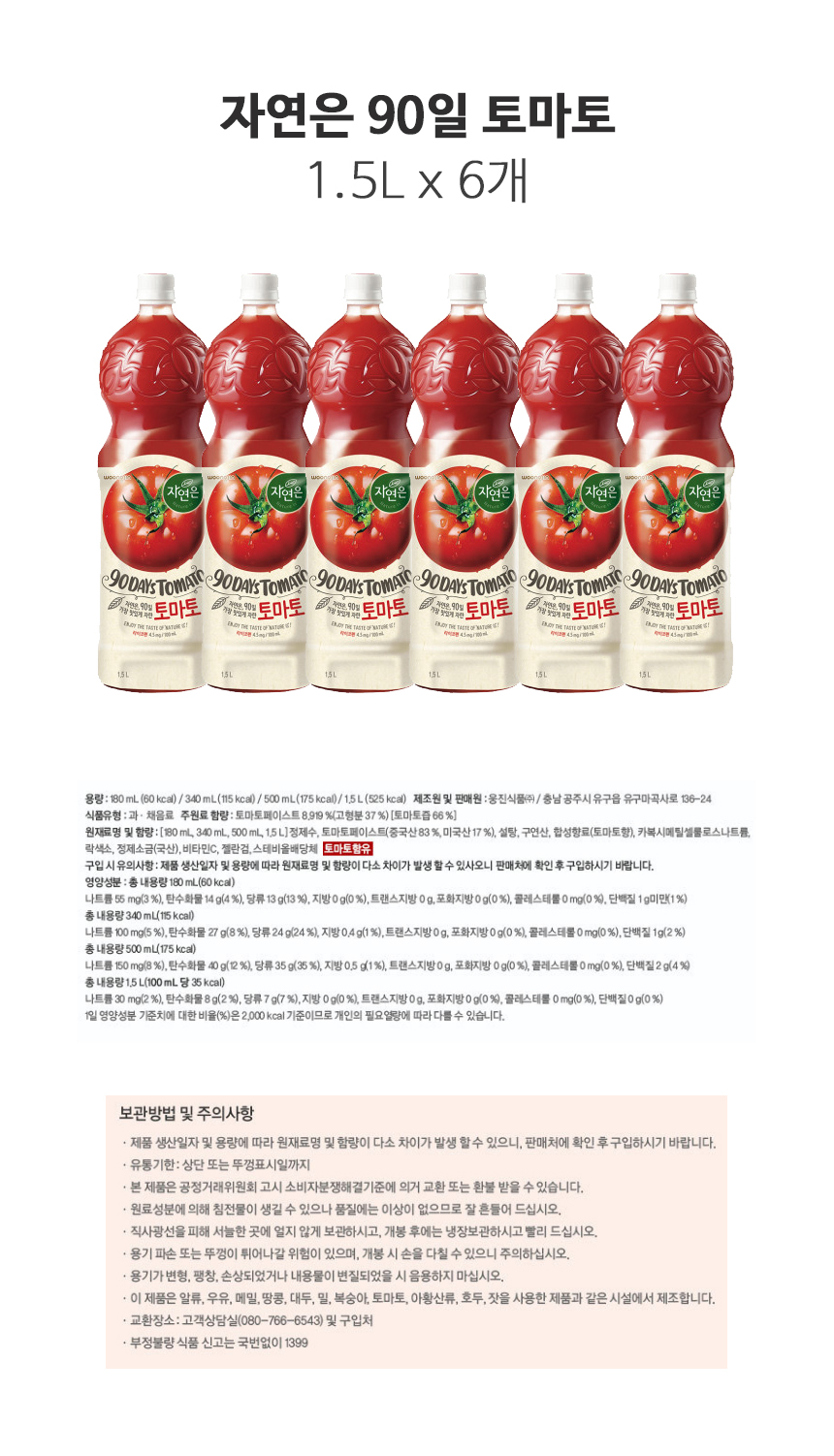자연은 90일 토마토 1_5L 6개.jpg