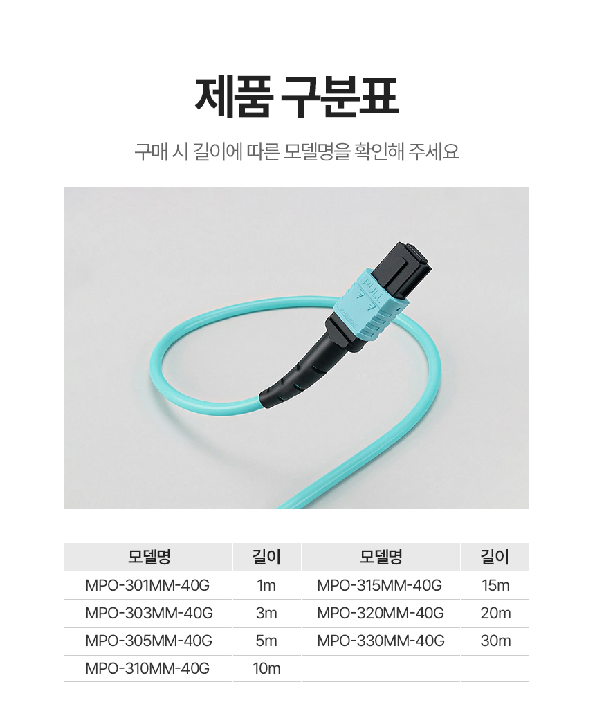 이지넷유비쿼터스 NEXTU 올파이버F1 OM3 MPO 광케이블 (5m)
