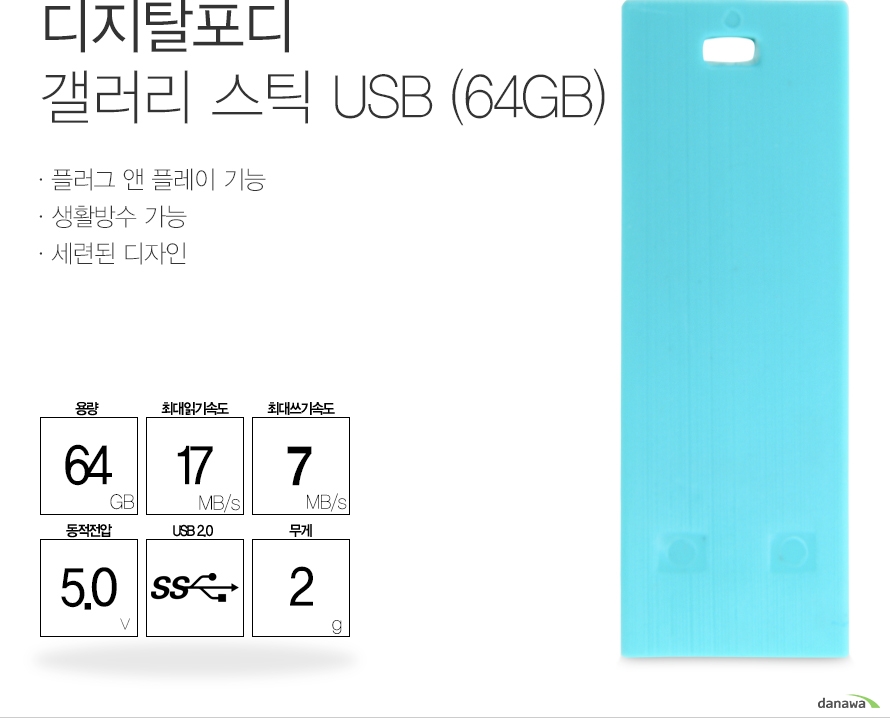 디지탈포디 GALLERY STICK USB (64GB)