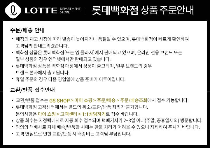 LOTTE DEPARTMENT STORE │백화점 상품 주문안내