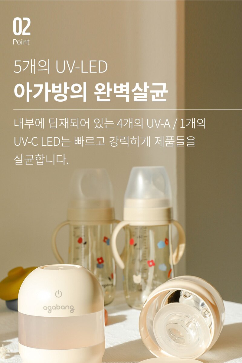 아가방 휴대용 미니소독기
