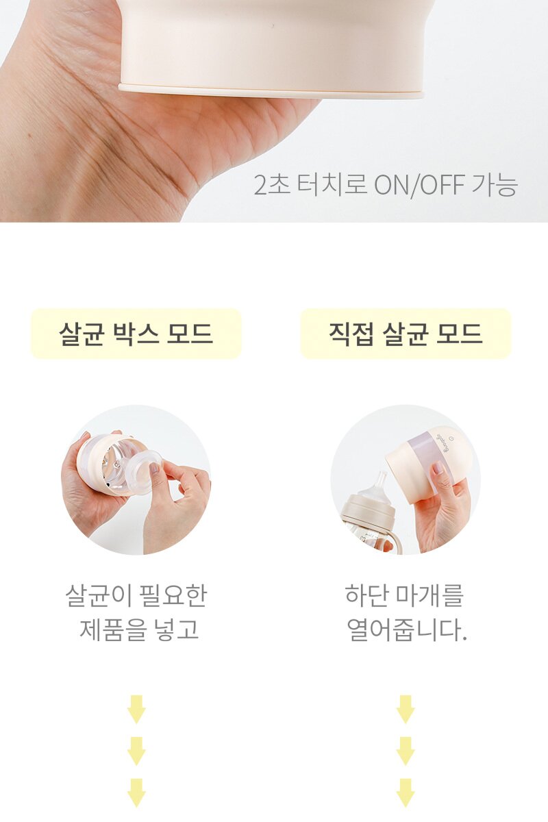 아가방 휴대용 미니소독기