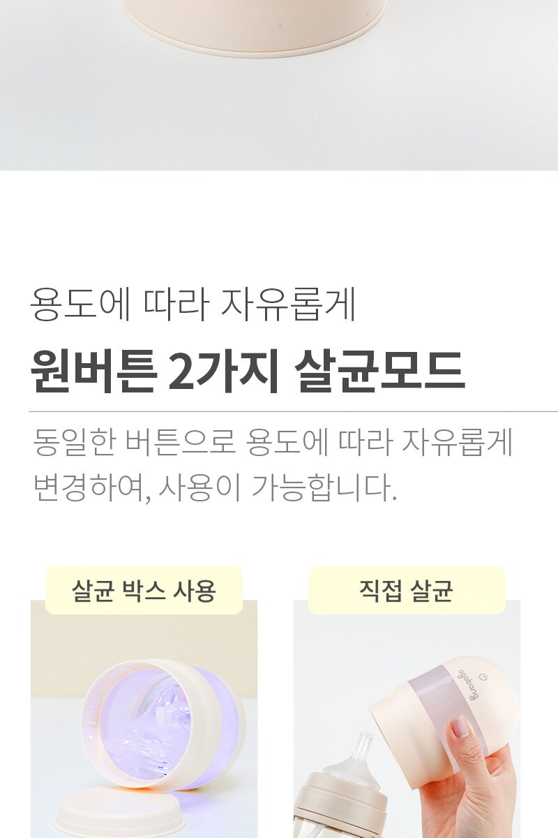 아가방 휴대용 미니소독기