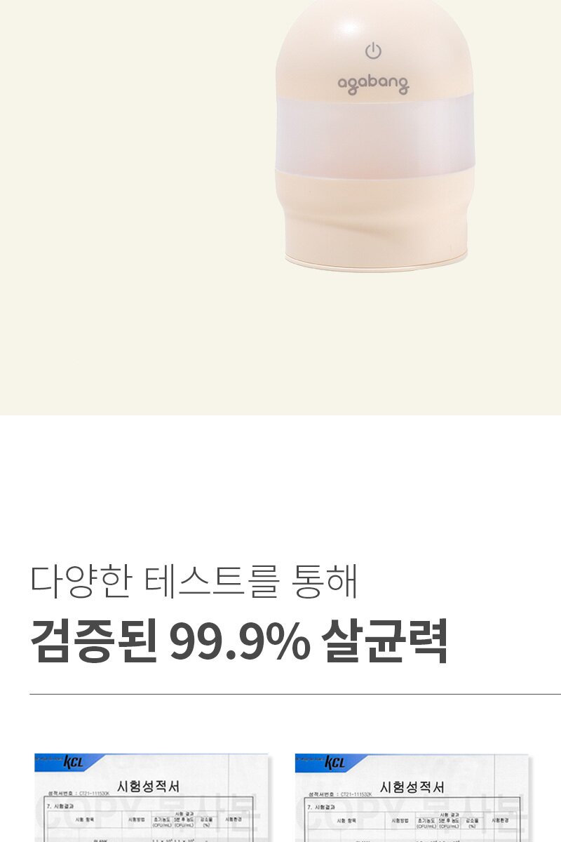 아가방 휴대용 미니소독기