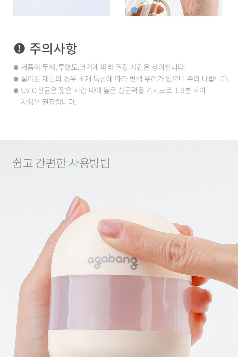 아가방 휴대용 미니소독기