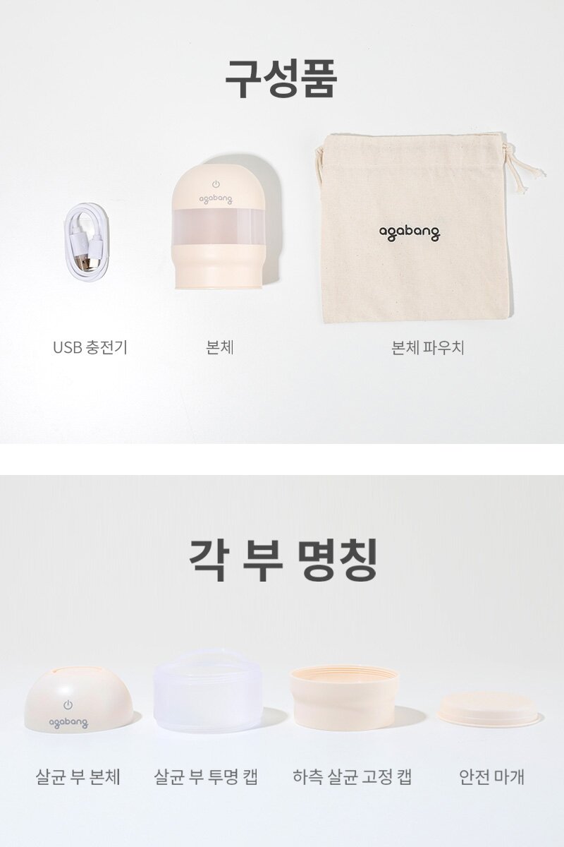 아가방 휴대용 미니소독기