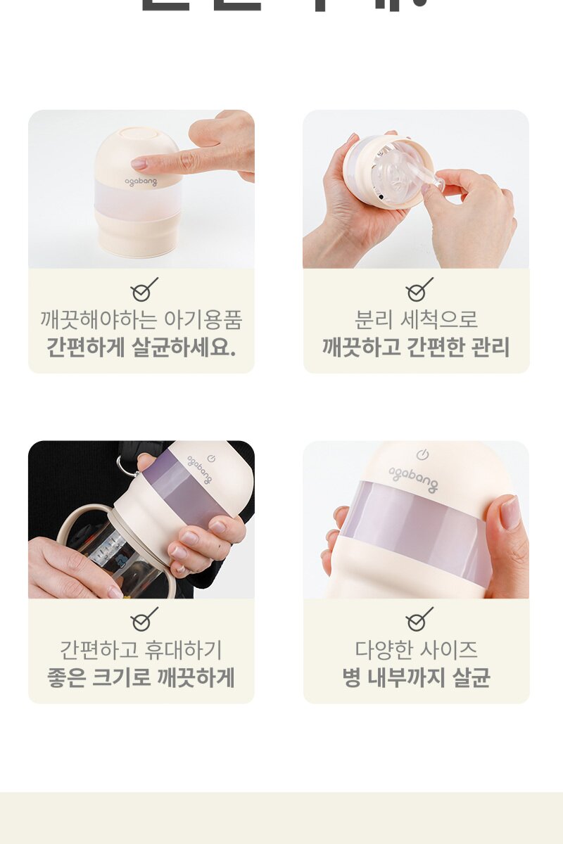 아가방 휴대용 미니소독기