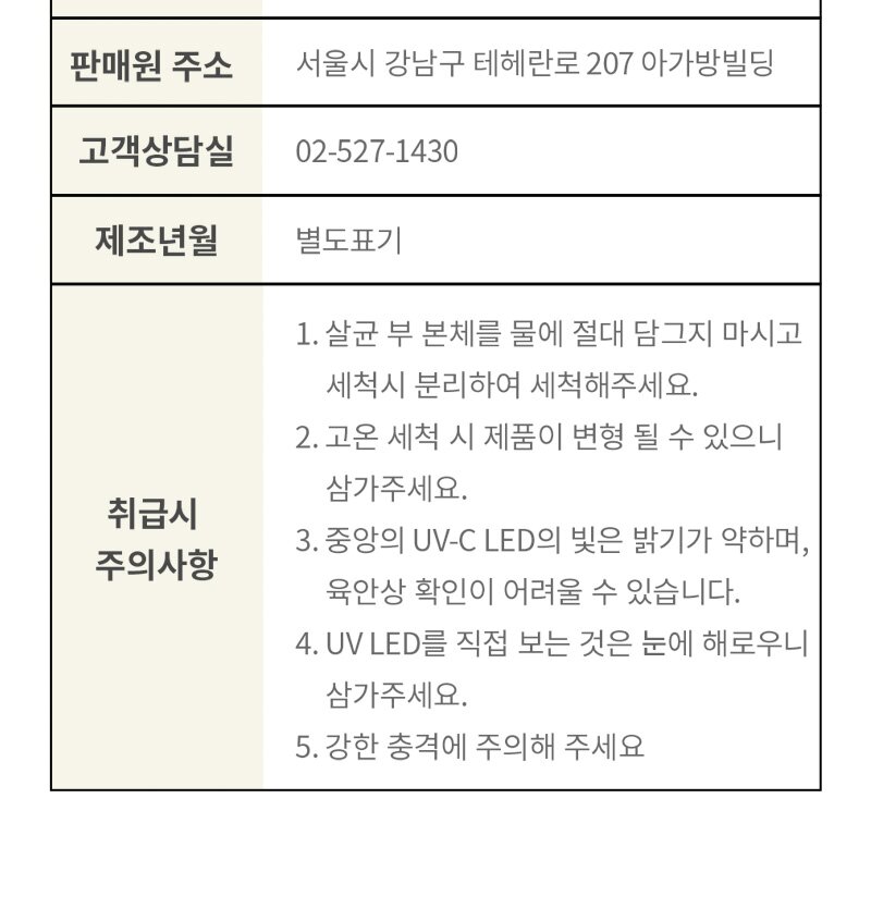아가방 휴대용 미니소독기