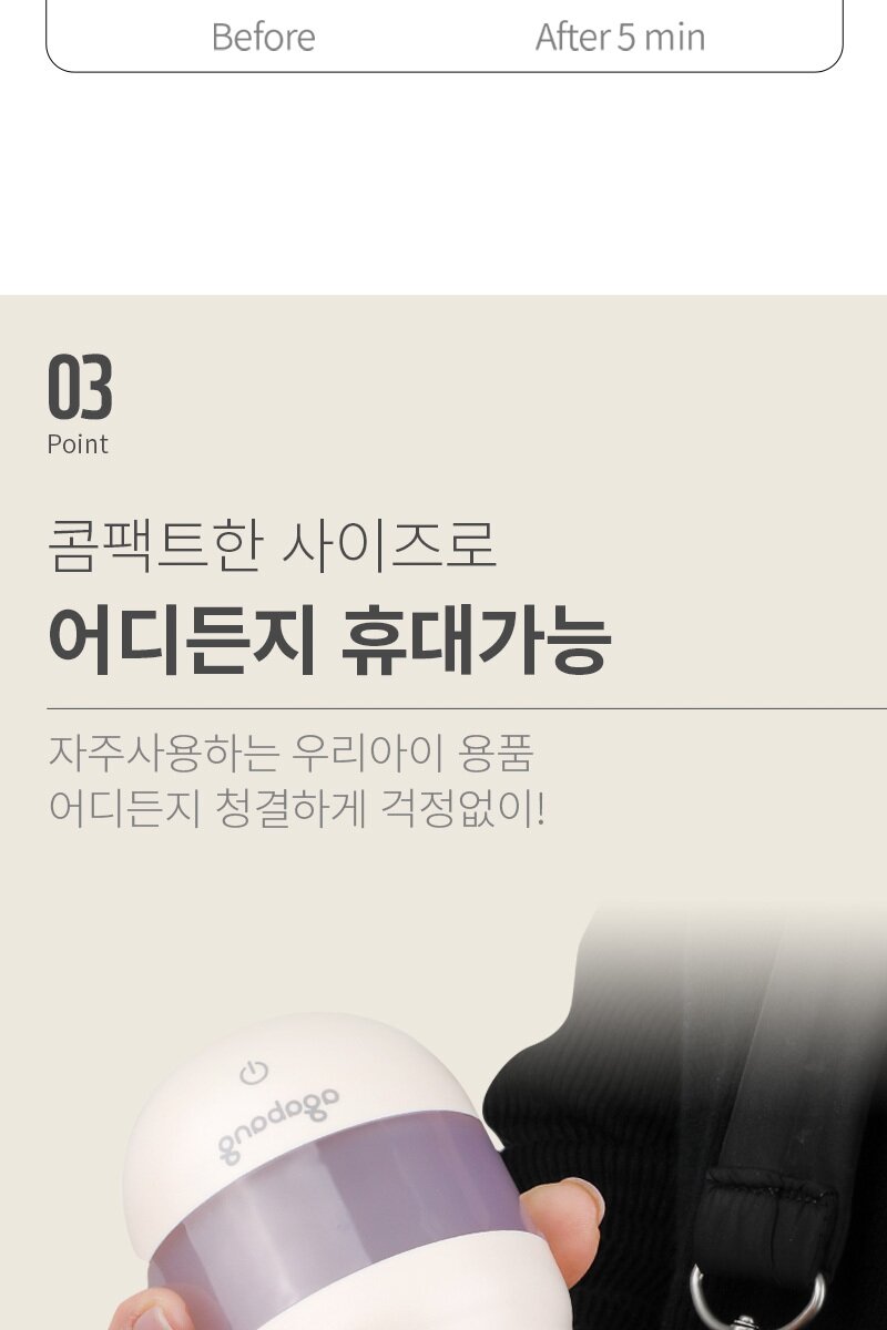 아가방 휴대용 미니소독기