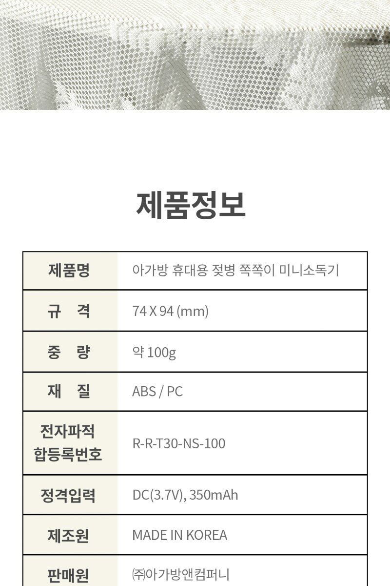 아가방 휴대용 미니소독기