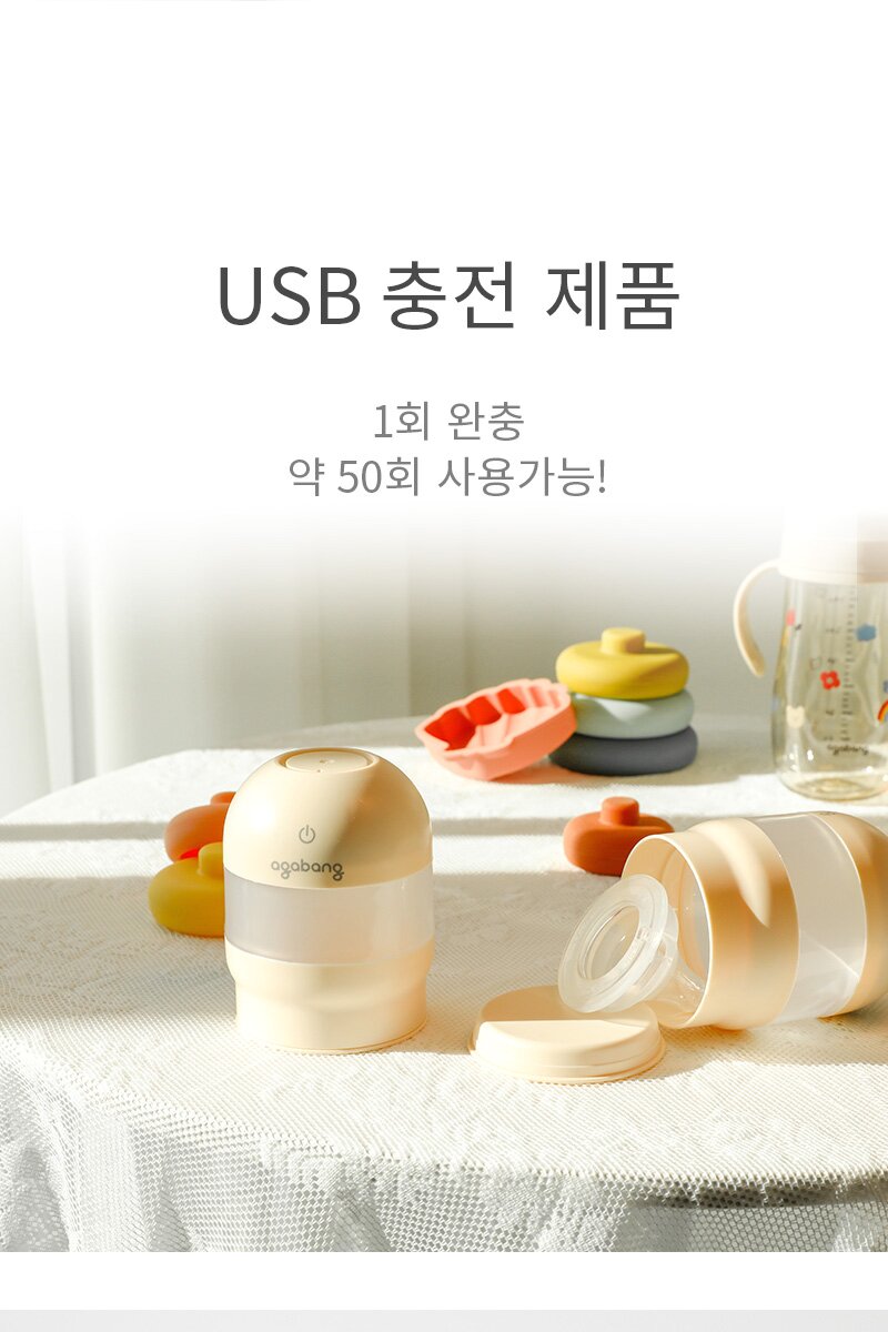 아가방 휴대용 미니소독기
