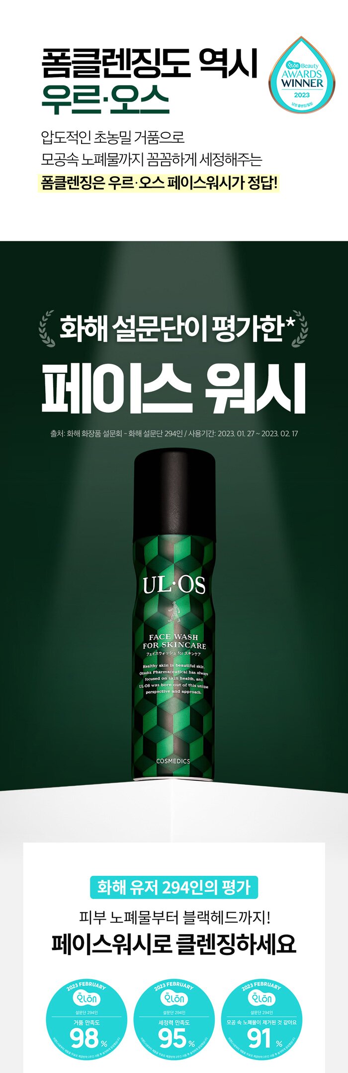 Uruos Facial Cleansing Foam 100g