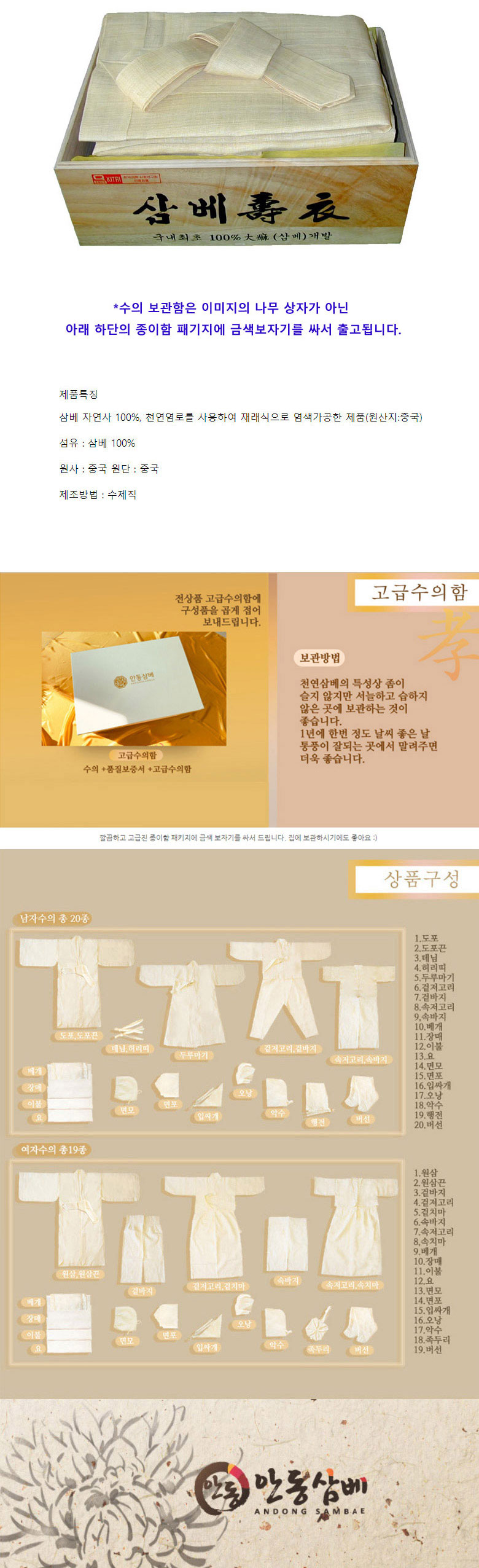 수의, 안동삼베, 윤달, 삼베,안동수의