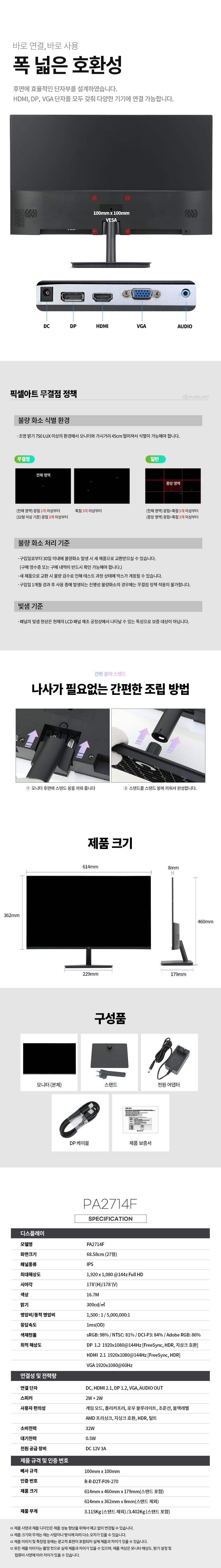 픽셀아트 PIXELART PA2714F IPS 게이밍 144 HDR 아이케어 무결점
