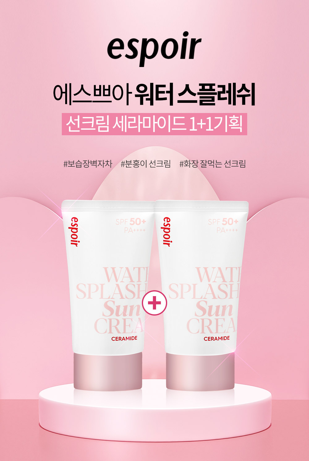 Espoir Water Splash Sun Cream Ceramide SPF50+ PA++++ 60ml