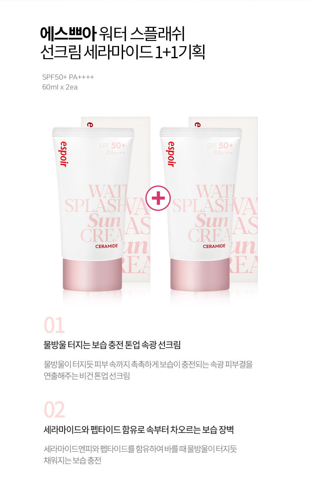 Espoir Water Splash Sun Cream Ceramide SPF50+ PA++++ 60ml