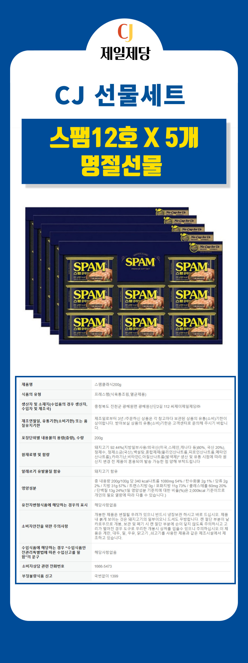 CJ 선물세트 스팸12호 X 5개 명절선물.jpg