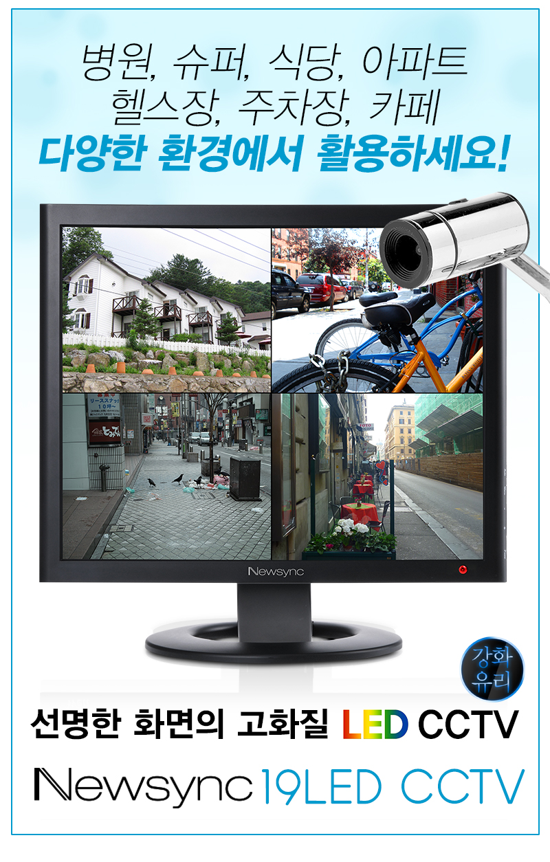 비트엠 Newsync 19 LED  CCTV 강화유리