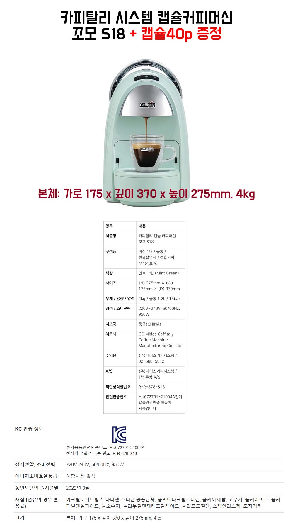 카피탈리 시스템 캡슐커피머신 꼬모 S18 +캡슐40p_1.jpg