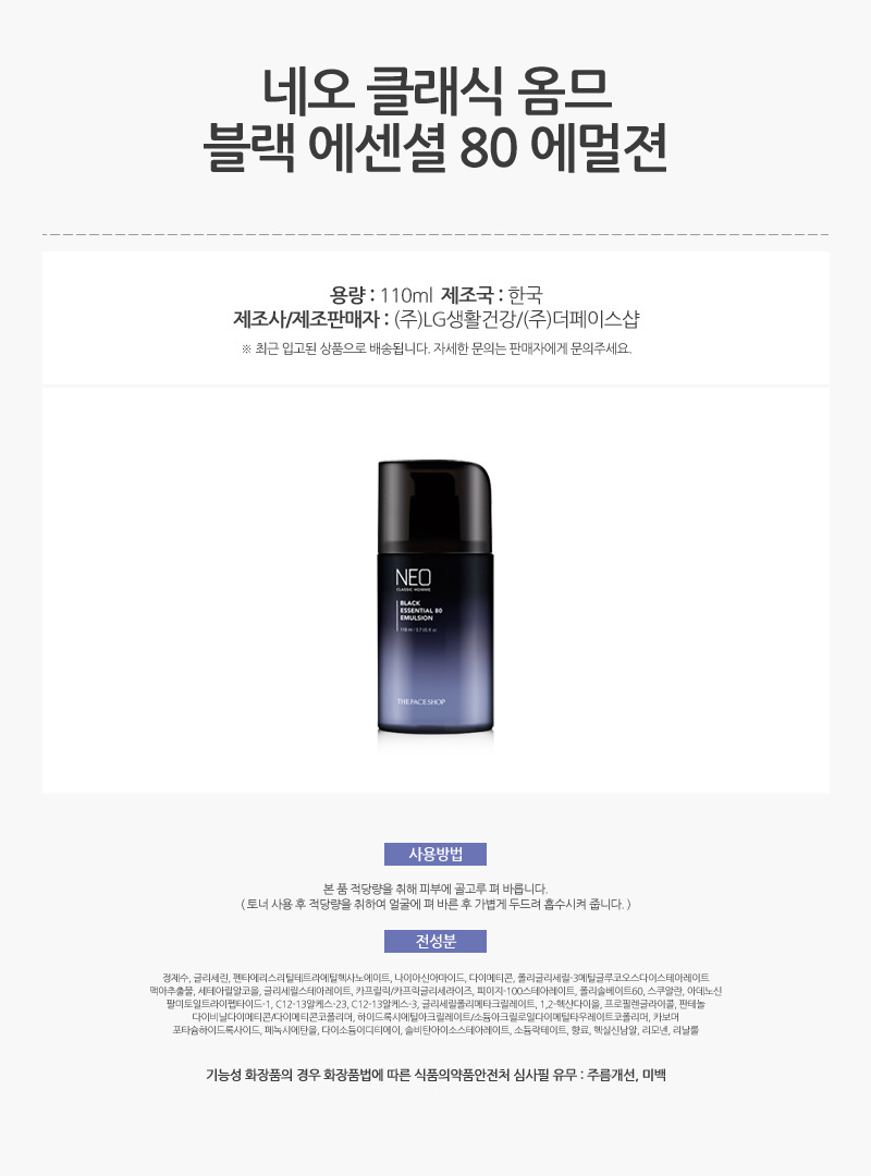 The Face Shop Neo Classic Homme Black Essential 80 Emulsion 110ml