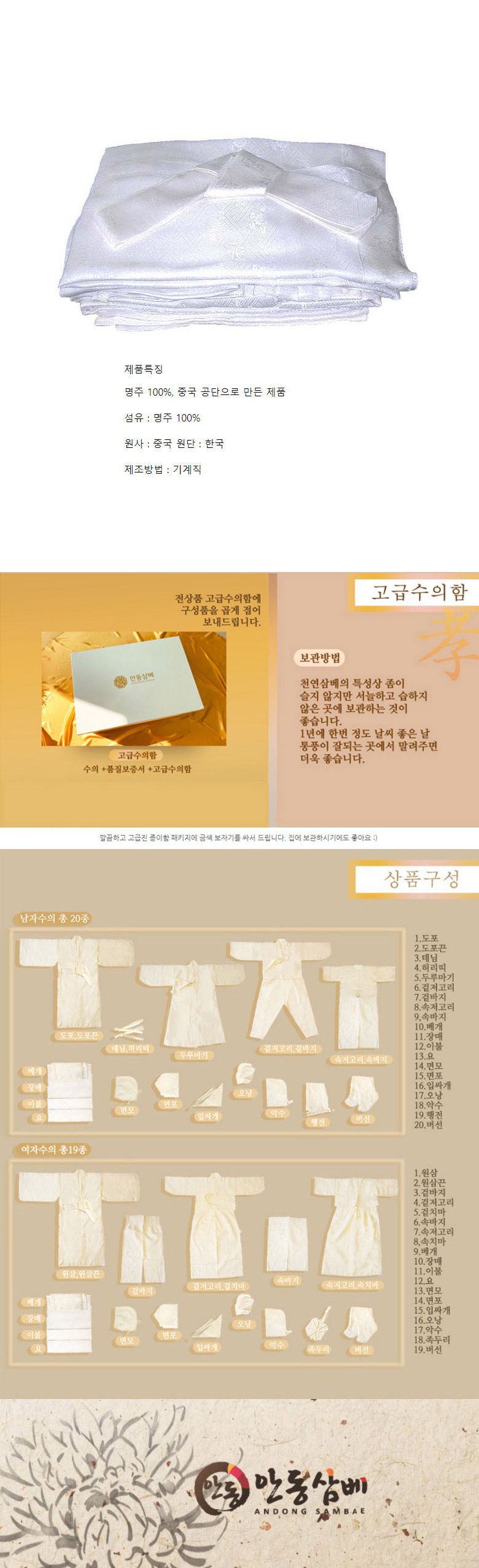 수의, 안동삼베, 윤달, 삼베,안동수의