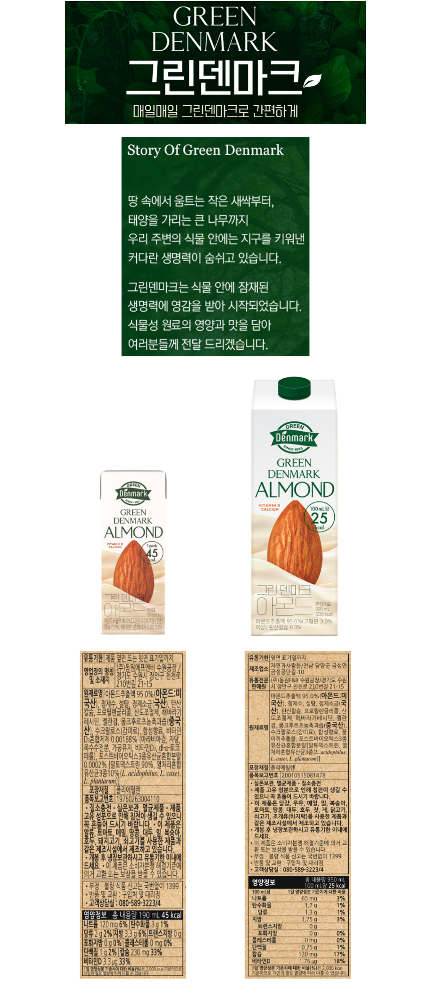 동원 그린덴마크 아몬드 190 + 950mL.jpg