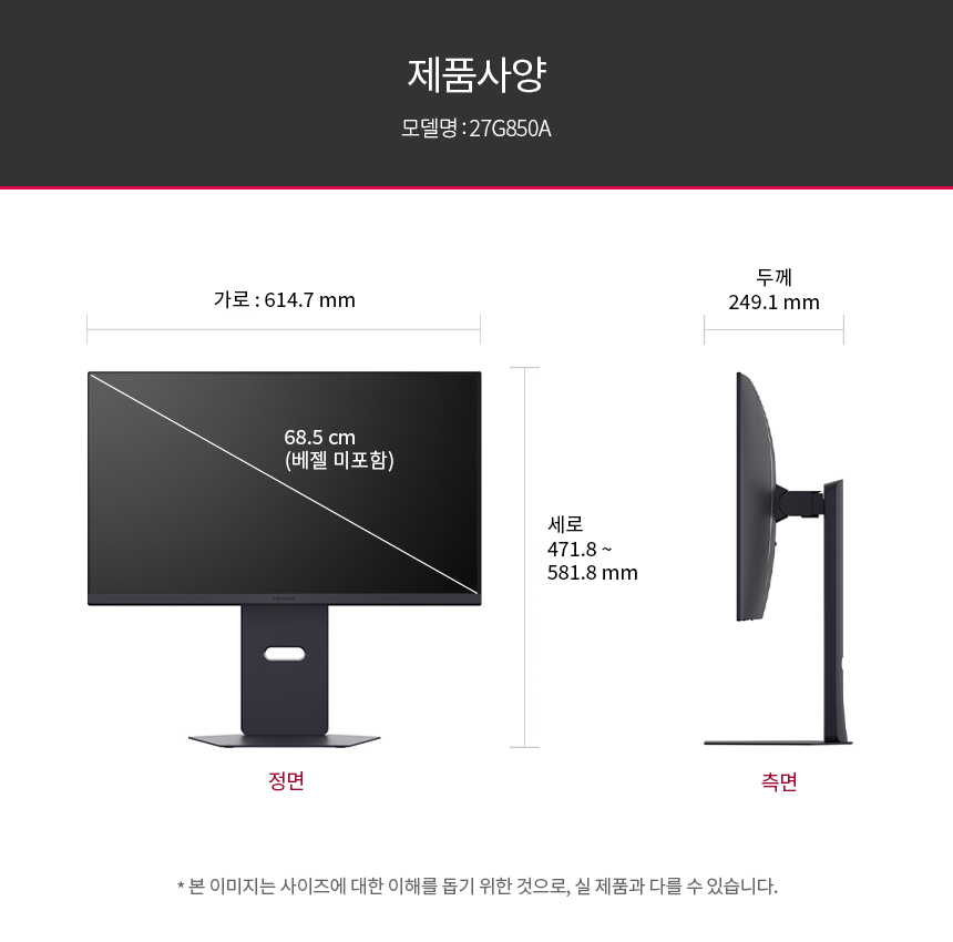 LG전자 울트라기어 27G850A