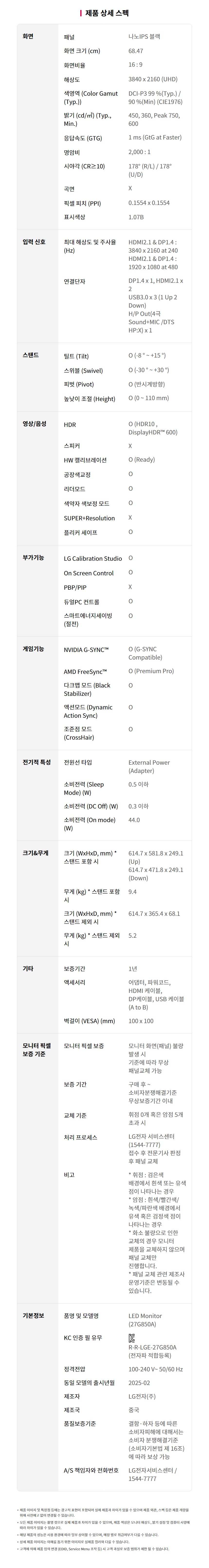 LG전자 울트라기어 27G850A