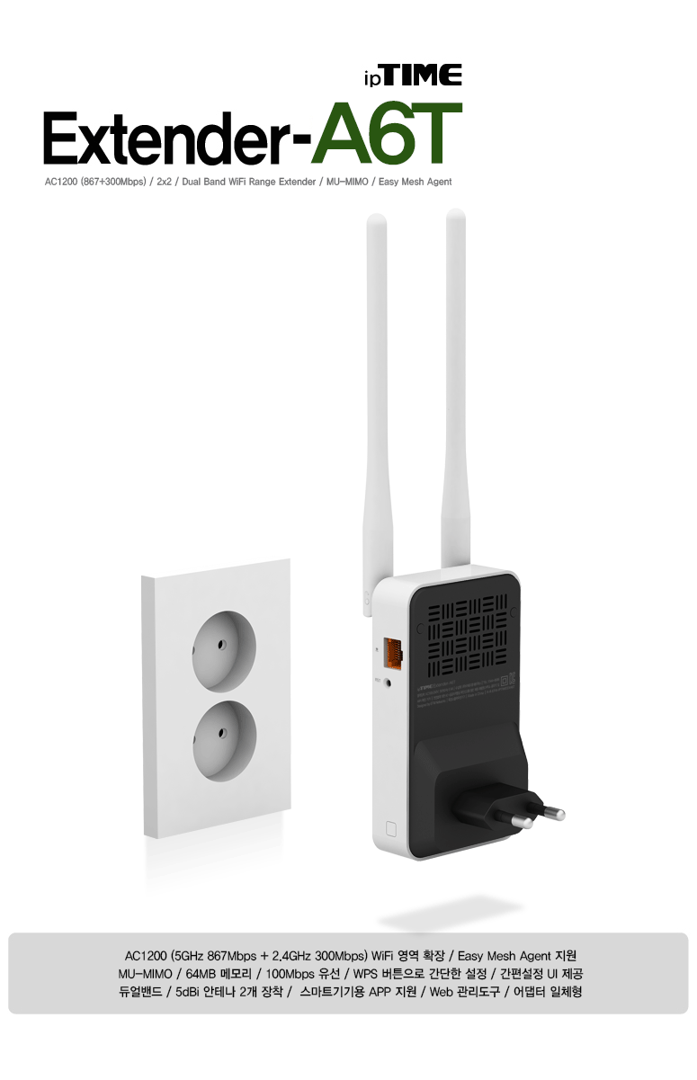 EFM ipTIME Extender-A6T 무선확장기
