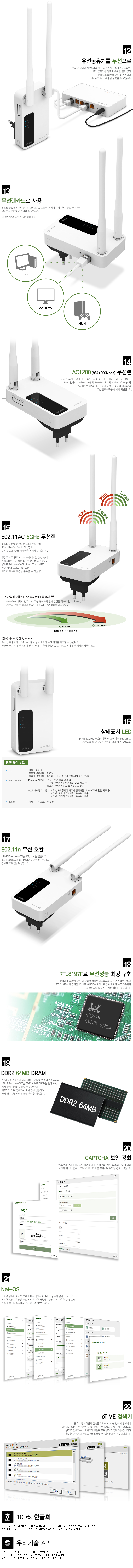 EFM ipTIME Extender-A6T 무선확장기
