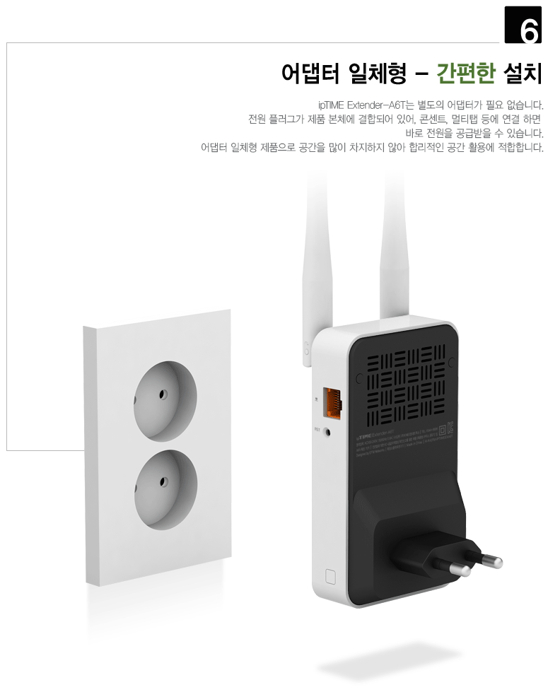 EFM ipTIME Extender-A6T 무선확장기