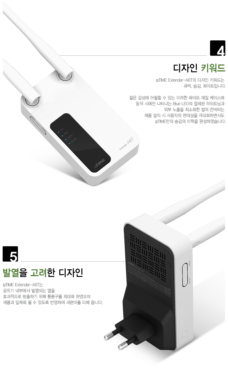 EFM ipTIME Extender-A6T 무선확장기