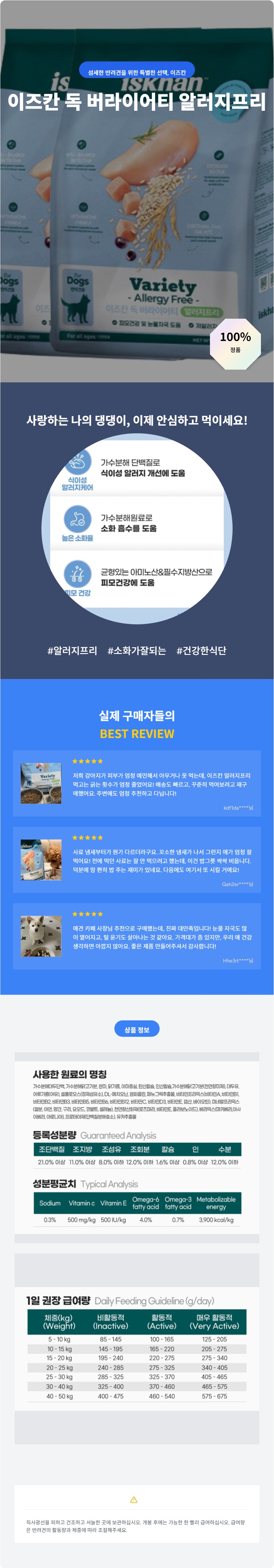 6 이즈칸_독_버라이어티_알러지프리_상페.jpg
