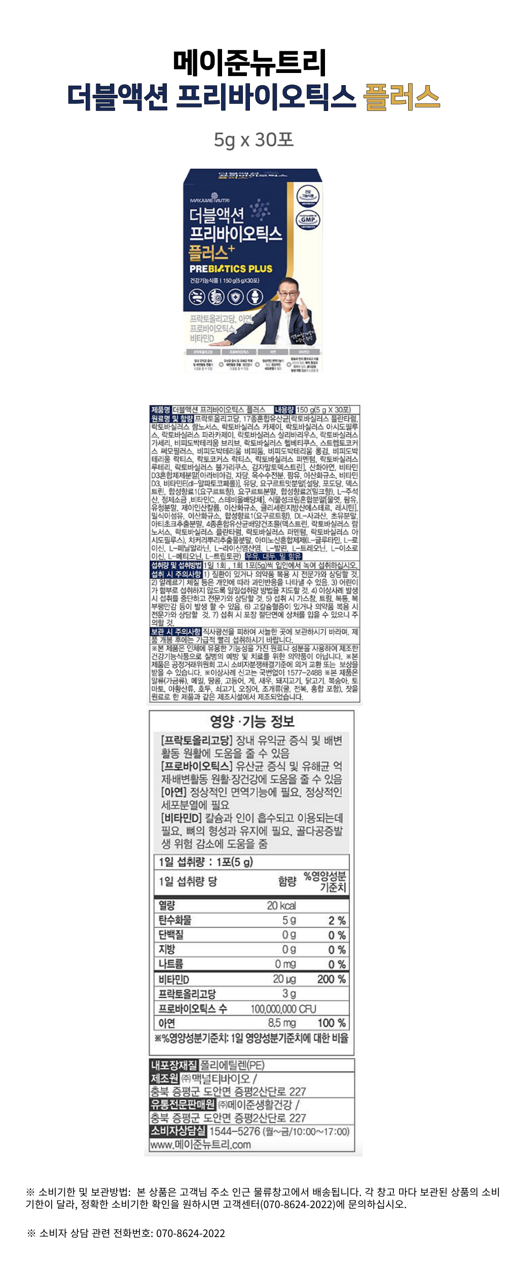 더블액션-프리바이오틱스-상세-001.png