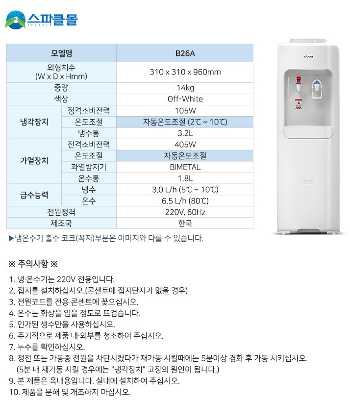 스파클정수기_d.png