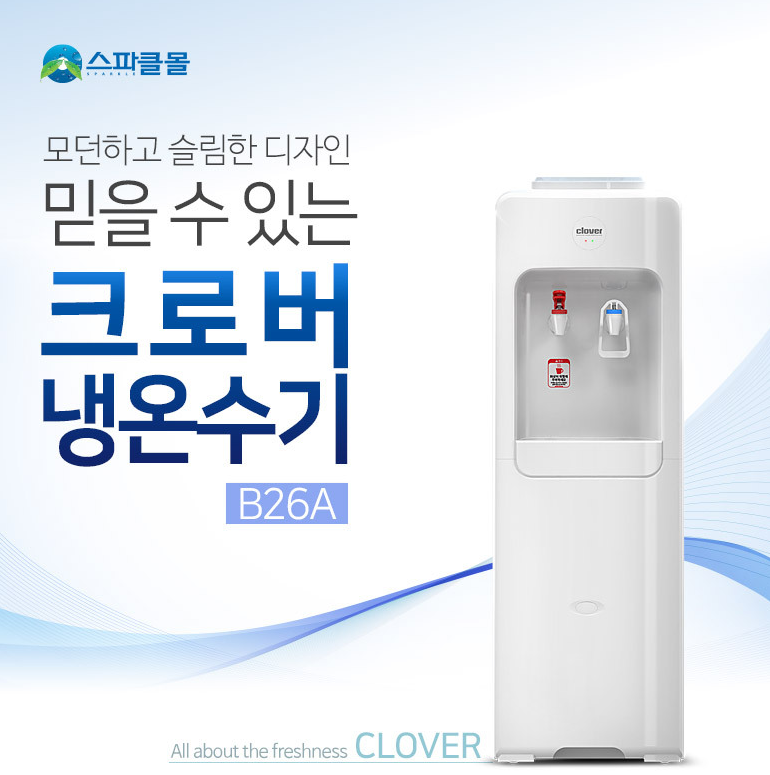 스파클정수기.png