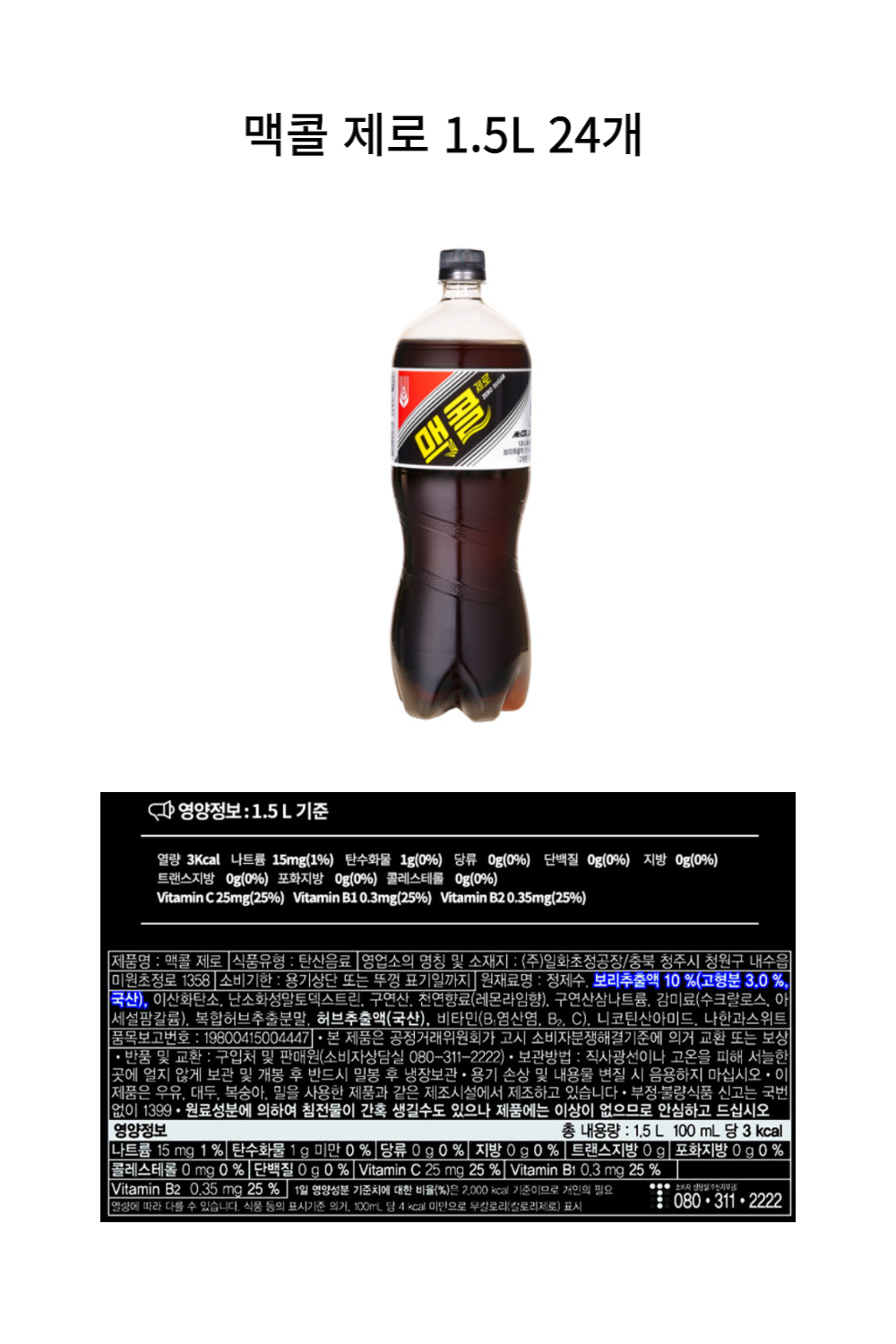 상세_맥콜 제로 1_5L 24개-001.jpg