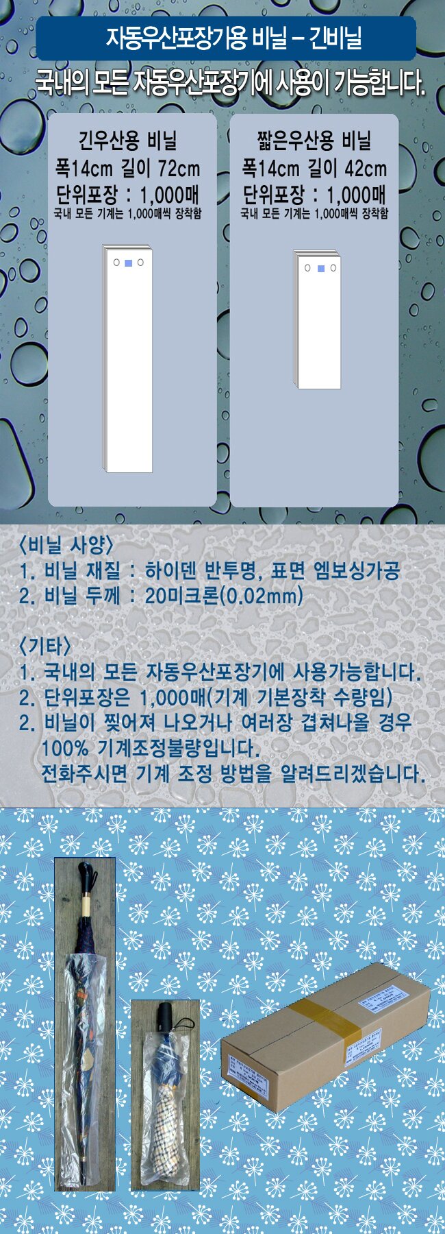 자동우산,우산비닐,자동우산포장기,우산포장