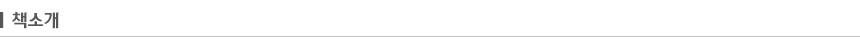 책소개