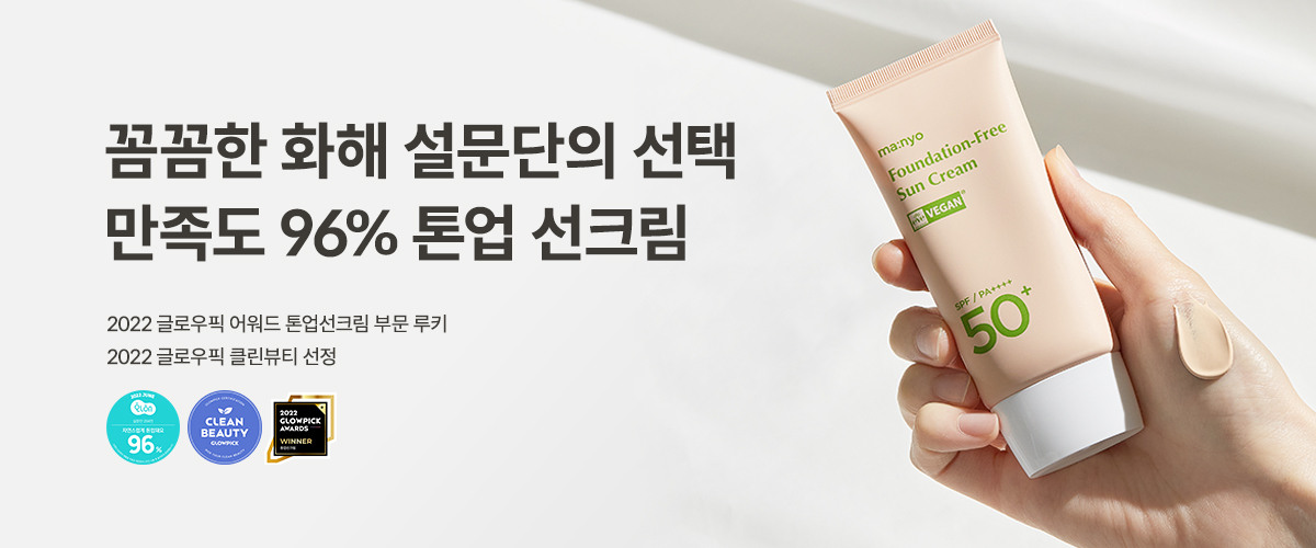 ma:nyo Foundation-Free Sun Cream 50ml