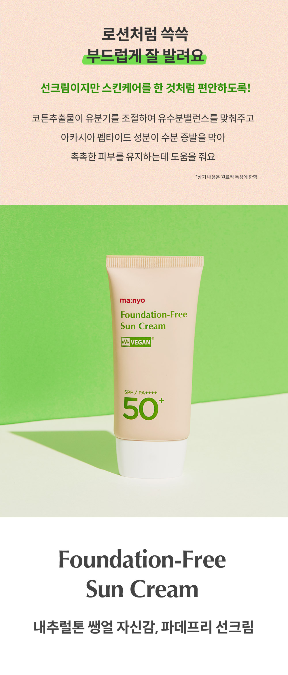 ma:nyo Foundation-Free Sun Cream 50ml